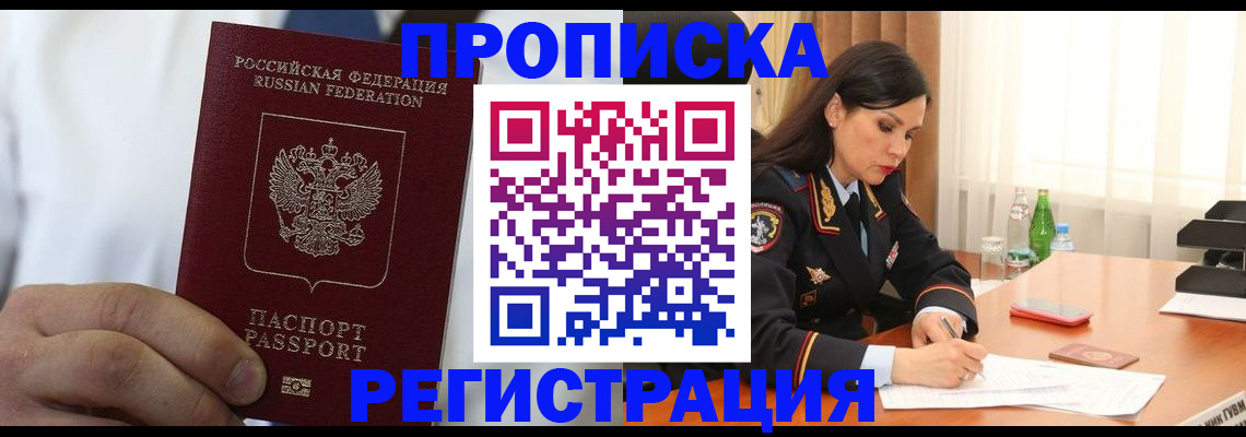прописка для кредита в Учалы