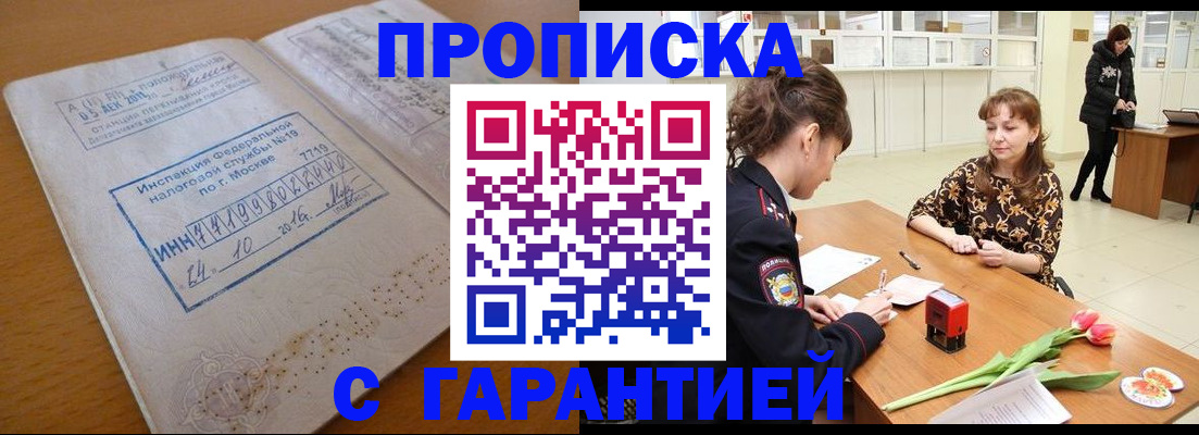 прописка штамп в Учалы