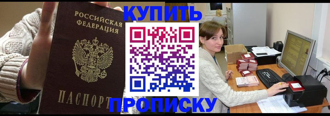 прописка для работы в Учалы